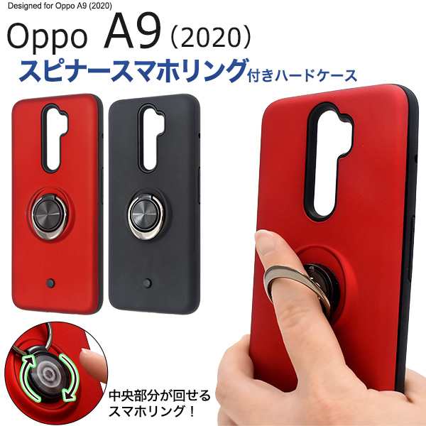 Oppo 用 スピナースマホリング付き ハードケース Oppoa9 背面カバー スマホケース 赤 黒の通販はau Pay マーケット N Style