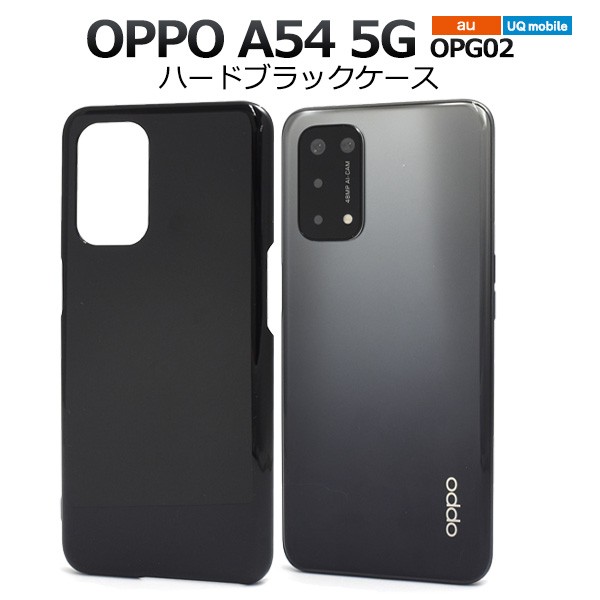 スマホケース OPPO A54 5G OPG02 au UQmobile ハードブラックケース