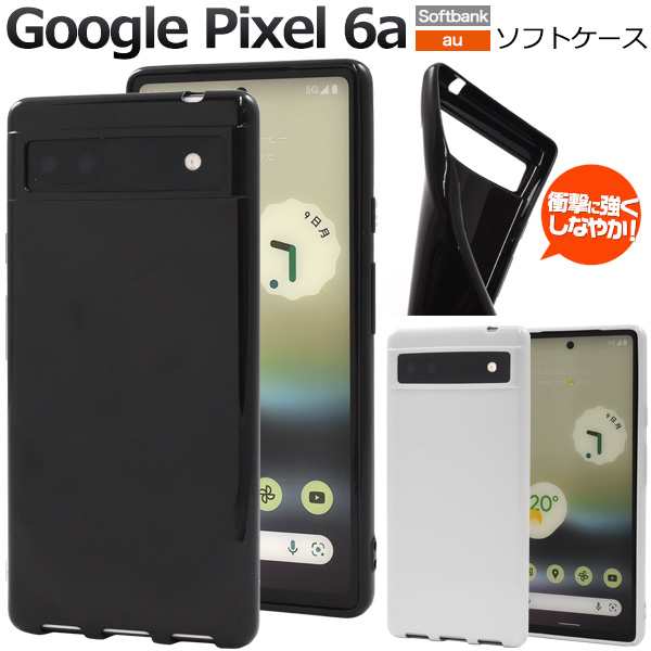 Google Pixel 6a 専用 ソフトケース 白 黒 2色展開 シンプル