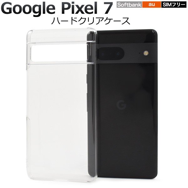 Google Pixel 7専用 スマホケース クリア 透明 シンプル ハードケース