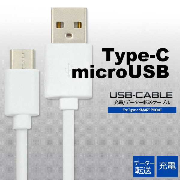 micro USBケーブル マイクロUSB スマホ Android用 急速充電 TypeB タイプB Xperia Galaxy AQUOS 多機種対応 USB micro ケーブル 1m 2本セット