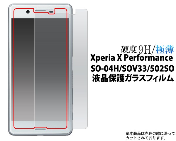 Xperia X Performance SO-04H docomo SOV33 au 502SO SoftBank 用液晶 ...