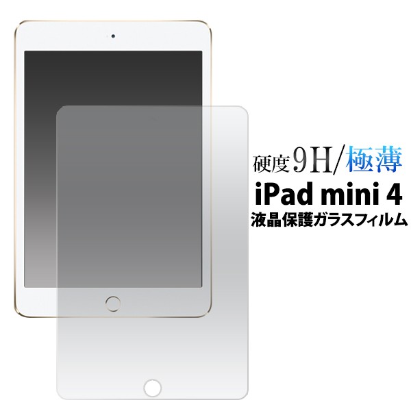 iPad mini 4用 液晶保護ガラスフィルム 傷、ほこりから守る アイパット