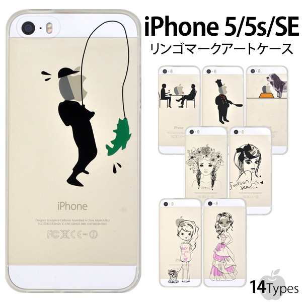 Iphone5 5s Se用 リンゴマークアートケース かわいい ユニーク アイフォン5用カバー Softbank Au Docomo 保護カバーケース お洒落の通販はau Pay マーケット Wil Mart