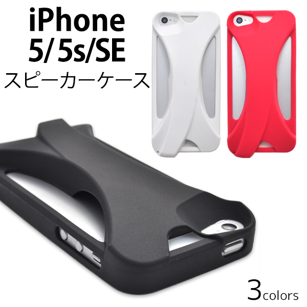 Iphone5 5s Iphone Se 第一世代 専用 スピーカーケース 装着するだけで音量が大きくなる アイフォン5用カバー Softbank Au Docomoの通販はau Pay マーケット Wil Mart