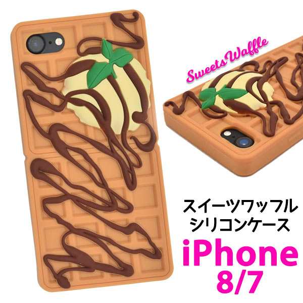 Iphone7 Iphone8 Iphonese 第二世代 用 スイーツ ワッフル シリコンケース 可愛い お菓子 スマートフォンケース 背面保護カバー キューの通販はau Pay マーケット Wil Mart