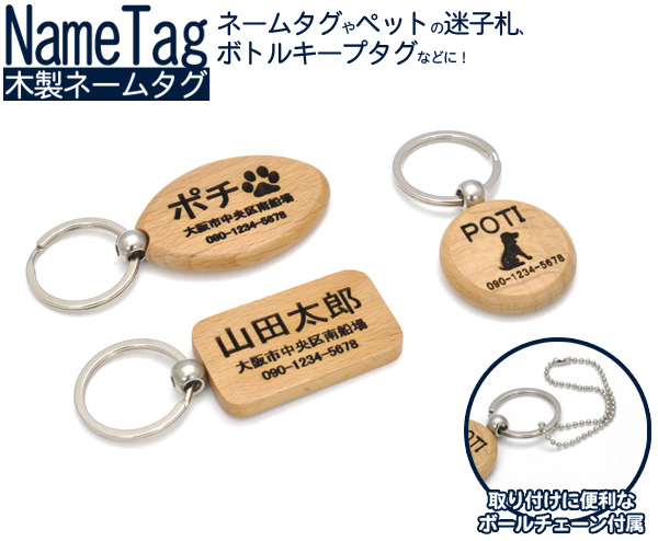 ネームタグ 木製 刻印無料 木製キーホルダー 迷子札 ボトルキープタグ ボトルキーパー 父の日 敬老の日 誕生日 クリスマス プレゼントの通販はau Pay マーケット Wil Mart ネームタグ 木製 刻印無料 木製キーホルダー 迷子札 ボトルキープタグ ボトルキーパー 父の日 敬老の日 誕生日 クリスマス プレゼントの通販はau Pay マーケット Wil Mart