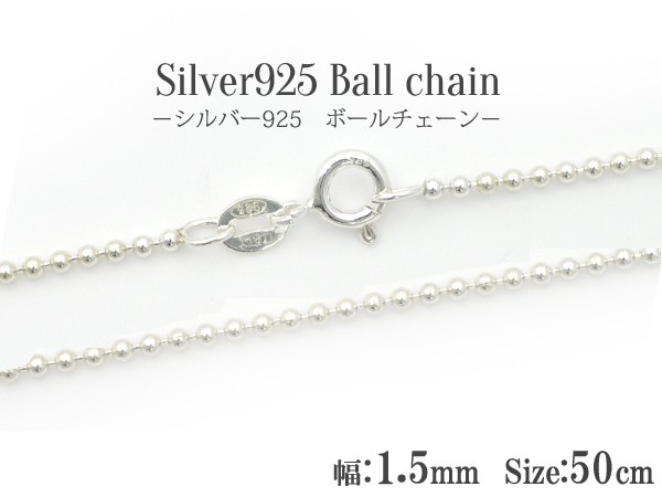 50ｃｍ シルバーボールチェーン Silver925 シンプルチェーン シルバーチェーン ネックレスの通販はau Pay マーケット Wil Mart