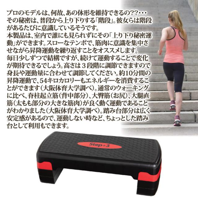 ポイント増量中 クーポンあり 3段階調節可能 ステッパー ステッププラススリー踏み台昇降 ダイエット エクササイズの通販はau Pay マーケット プロフィット