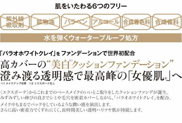 メール便対応 送料無料 ファンデーション クッションファンデーション ファンデ エクスボーテ ホワイトカバークッション レフィルの通販はau PAY  マーケット - プロフィット