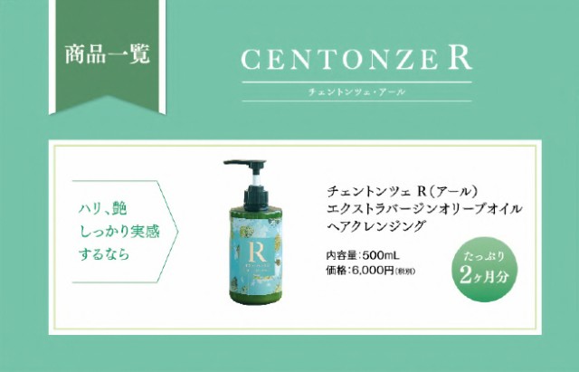 送料無料 シャンプー コンディショナー スカルプケア Centonze チェントンツェ トリートメントヘアクレンジングR シャンプー ヘッドスパ  の通販はau PAY マーケット プロフィット au PAY マーケット－通販サイト