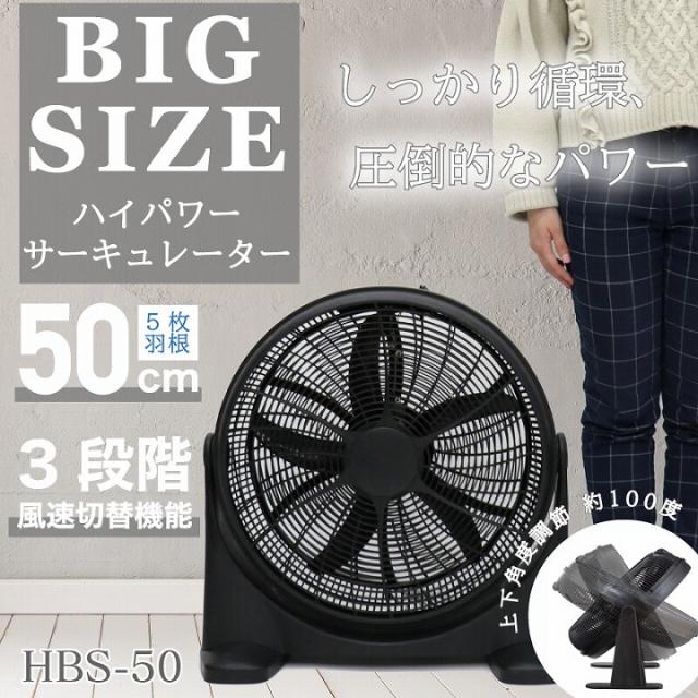 送料無料 送風機 扇風機 強力 BIG SIZE ハイパワーサーキュレーター ブラック しっかり循環、圧倒的パワーの通販は 6,208円