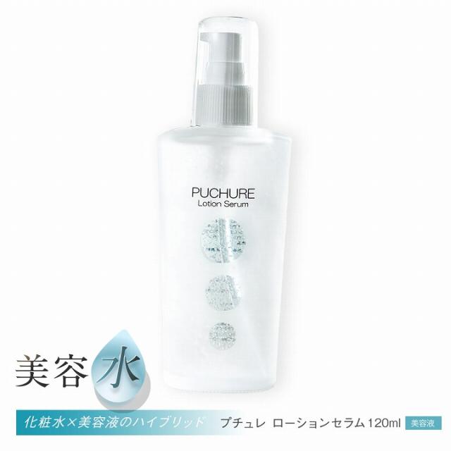 美容水 化粧水 美容液 コラーゲン プチュレローションセラム 120ml 乾きに負けない角質層まで潤う肌へ
