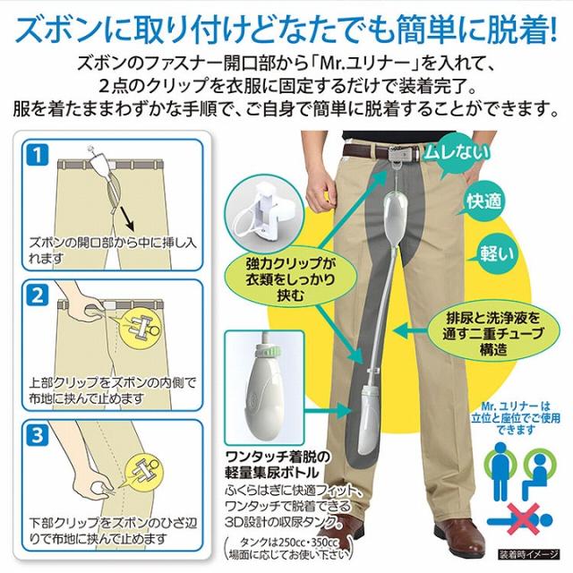 送料無料 トイレ 尿漏れ 収尿器 排尿 身体に付けない収尿器 Mr.ユリナー 専用サポートポーチ付 フルセット 介護・福祉、トイレに行けない環境で大活躍