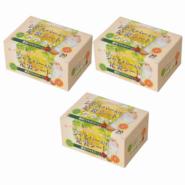 送料無料 むくみ フットケア 遠赤外線 足 ジャスパー入り足裏シート 3箱セット 90枚入り（両足で45回分） 足裏シート 天然樹液 むくみ改善 疲労 疲れ 健康 毒素 老廃物 冷え性 冷え フットケア 夜 貼って寝るだけ 翌朝 気分爽快