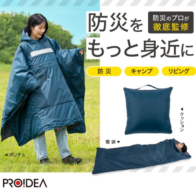 送料無料 防災 寝袋 災害時 避難 SONAENO クッション型着られる寝袋 ポンチョ 防災寝袋 クッション型寝袋 SONAENO ソナエモ 避難生活 キャンプ アウトドア 防災寝袋 収納クッション 車中泊 コンパクト収納 防寒 避難所生活 多機能 防災グッズ 着られる寝袋