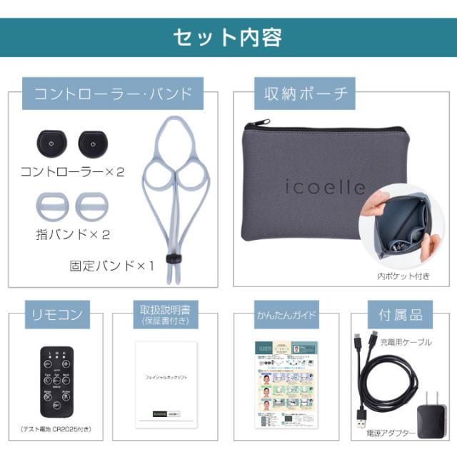 送料無料 美顔器 EMS リフトアップ 間々田佳子監修 icoelle イコエル フェイシャルネックリフト フェイスライン 顔 小顔 首 表情筋 たるみ ハンズフリ— 自宅エステ 引締め 顔ヨガ ながらケア 次世代型 EMSで 表情筋 に アプローチ 美顔習慣_12