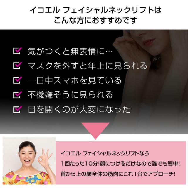 送料無料 美顔器 EMS リフトアップ 間々田佳子監修 icoelle イコエル フェイシャルネックリフト フェイスライン 顔 小顔 首 表情筋 たるみ ハンズフリ— 自宅エステ 引締め 顔ヨガ ながらケア 次世代型 EMSで 表情筋 に アプローチ 美顔習慣_3