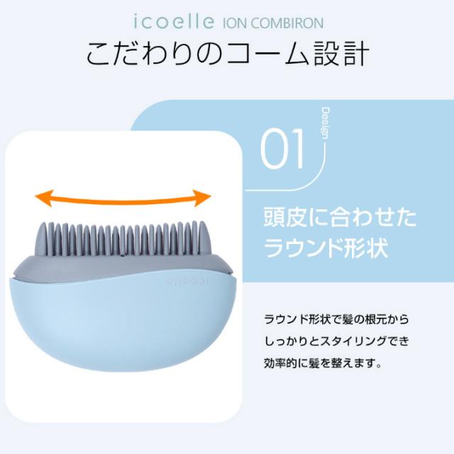 送料無料 ヘアアイロン ヘアケア イオンコーム apish監修 icoelle イコエル イオンコームアイロン ヘア直 コームアイロン 手のひらサイズ コードレスヘアアイロン 手軽 コンパクト マイナスイオン 通勤 通学 スタイリング 寝ぐせ 前髪 手の平サイズ コードレス コーム型_10