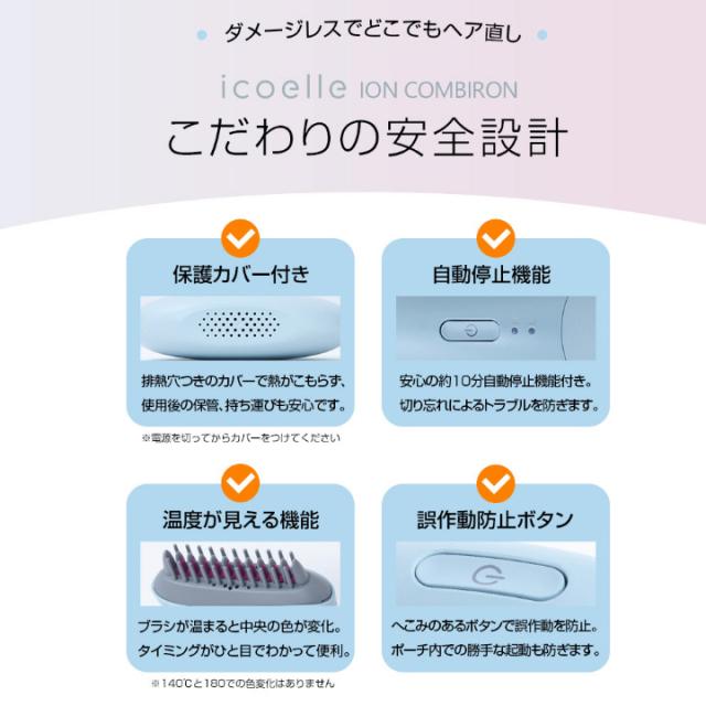 送料無料 ヘアアイロン ヘアケア イオンコーム apish監修 icoelle イコエル イオンコームアイロン ヘア直 コームアイロン 手のひらサイズ コードレスヘアアイロン 手軽 コンパクト マイナスイオン 通勤 通学 スタイリング 寝ぐせ 前髪 手の平サイズ コードレス コーム型_16