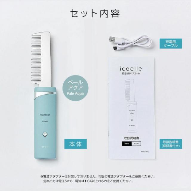 送料無料 ヘアケア ブラシ リペア コーム icoelle イコエル超音波リペアコーム ヘアコーム キューティクル ダメージ補修 艶髪 超音波トリートメント 頭皮 汚れ 浸透ケア サロン級 の ケア 叶える ツヤ髪 アイテム_17