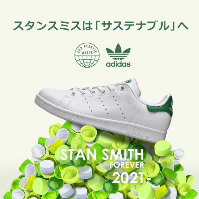 秋新作 アディダス オリジナルス スニーカー レディース メンズ スタンスミス ホワイト 白 グリーン ADIDAS ORIGINALS FX5502  靴 シュー｜au PAY マーケット