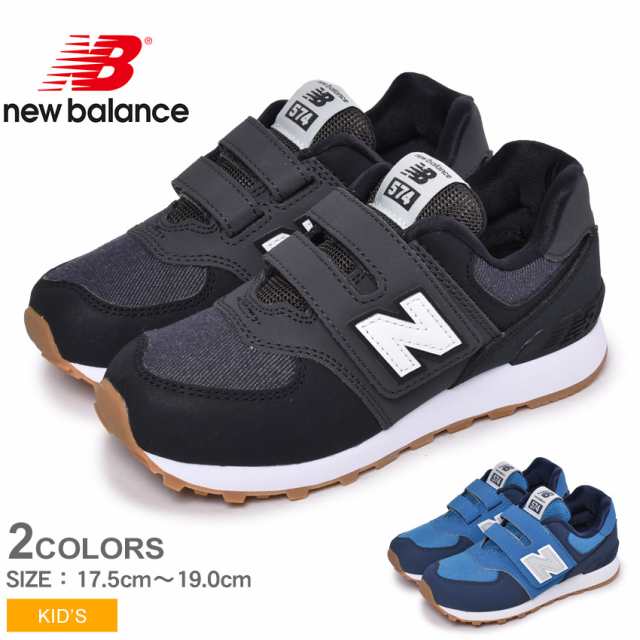 ニューバランス スニーカー キッズ New Balance Yv574 ジュニア 子供 靴 シューズ 黒 青 男の子 女の子 通園 通学の通販はau Pay マーケット Z Craft