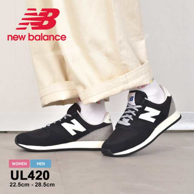 ニューバランス スニーカー レディース メンズ UL420 ブラック 黒 ホワイト 白 NEW BALANCE UL420TE2 シューズ ブランド  スポーツ ユニセックス カジュアル キレカジ ロゴ ローカット 定番 人気 通勤 通学 学生 オフィス 靴 履きやすい ローカットスニーカー