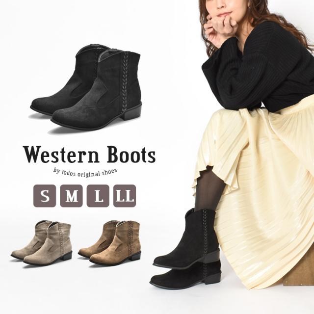 トドス ブーツ レディース ウエスタンブーツ ブラック 黒 ブラウン Todos To 329 靴 おしゃれ 大人 カジュアル シンプル 歩きやすい 楽ちの通販はau Pay マーケット Z Craft
