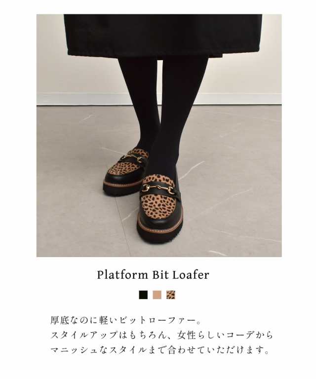 ヒョウ柄のローファー えらべる