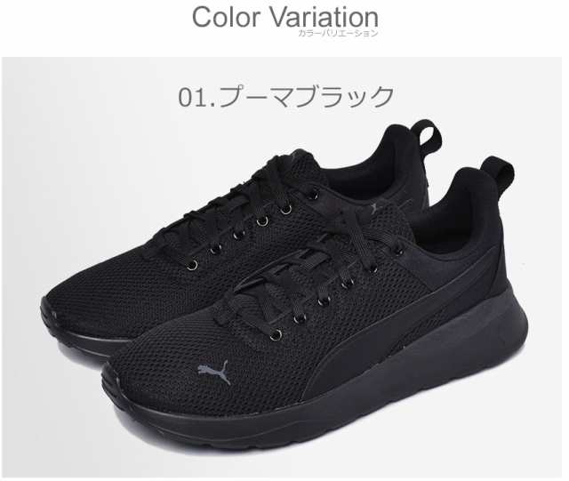 プーマ スニーカー メンズ アンザラン ライト 黒 白 靴 シューズ ローカット Puma Anzarun Lite の通販はau Pay マーケット Z Craft