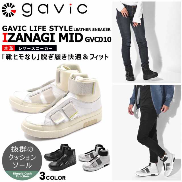 スニーカー メンズ レディース ハイカット 紐なし 本革 イザナギ ミッド Gvc010 ガビック Gavicの通販はau Pay マーケット Z Craft