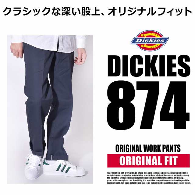 Dickies 874 ブラックとネイビーの二本セット