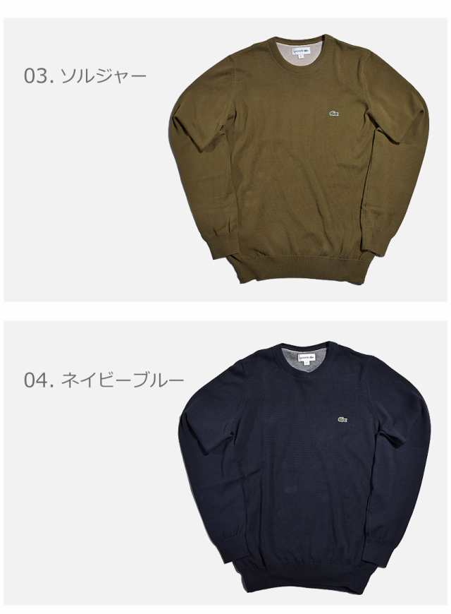 ラコステ セーター メンズ ニット トップス Sweater Ah3467 00 Lacoste カジュアル シンプル Mapaの通販はau Pay マーケット Z Craft