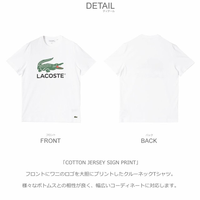 ラコステ 半袖Tシャツ メンズ COTTON JERSEY SIGN PRINT ホワイト 白 LACOSTE TH1285 ウェア トップス 半袖 Tシャツ プリント クルーネック ブランド カジュアル シンプル ワニ ロゴ カットソー 人気 おしゃれ お洒落 コットンの通販は