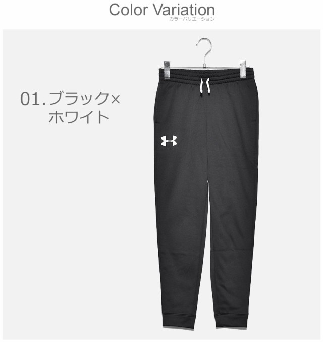 アンダーアーマー パンツ UAアーマーフリース ジョガー キッズ ジュニア 子供 スウェット ズボン ボトムス UNDERARMOURの通販はau  PAY マーケット - Z-CRAFT