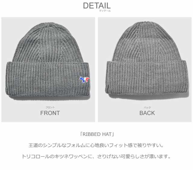 メール便可 メゾンキツネ ニット帽 メンズ レディース 黒 グレー 白 帽子 ロゴ Maison Kitsune Ribbed Hat Du061kt1022の通販はau Pay マーケット Z Craft