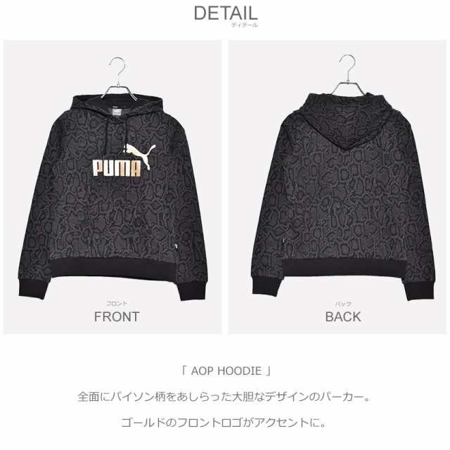 プーマ パーカー レディース Aopフーディ ブラック 黒 パイソン柄 Puma トップス 裏起毛 長袖 ブランド シンプル スポーティ プルの通販はau Pay マーケット Z Craft