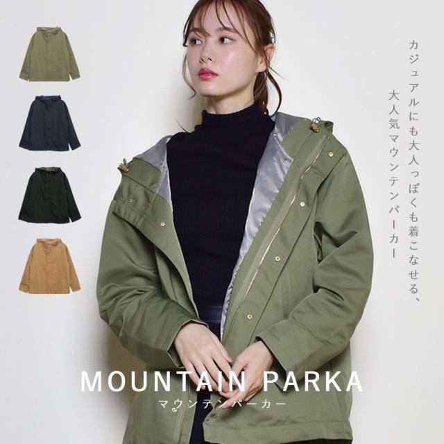マウンテンパーカー レディース アウター ライトアウター 体型カバー フード付 マウンパ パーカー 上着 羽織 楽ちん 無地 防寒 防風 カジュアル ゆったり きれいめ ナチュ＆ダイアリー NACHU＆DIARY ブラック 黒 ネイビー 紺 カーキの通販は