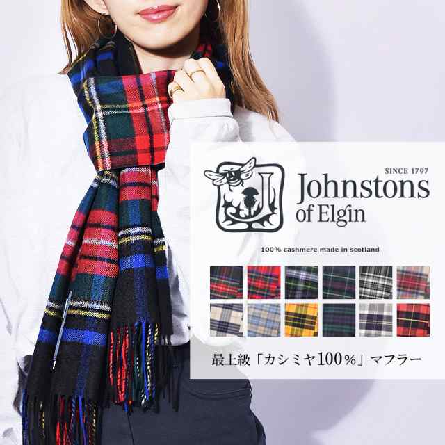 ジョンストンズ ストール マフラー メンズ レディース 中判johnstons カシミア ギフト プレゼント Cashmere Stall Wa の通販はau Pay マーケット Z Craft