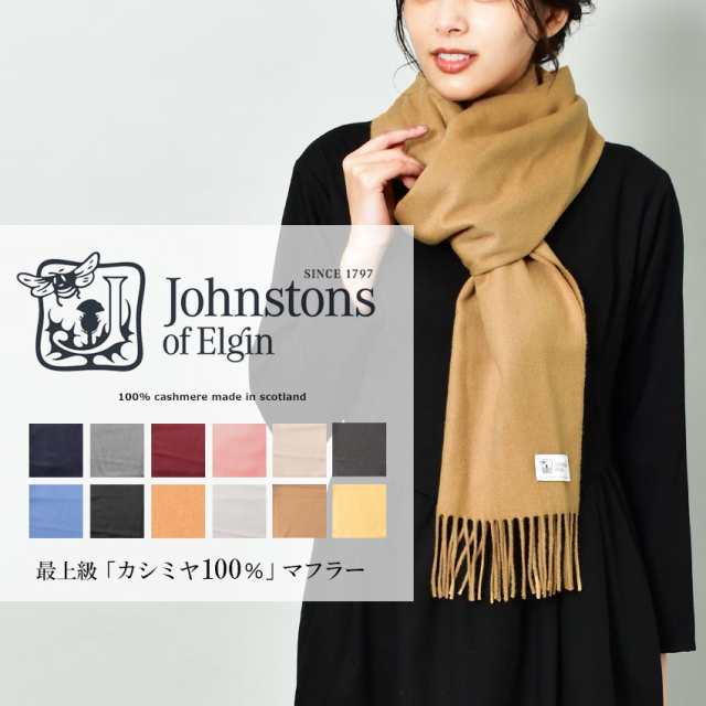 ジョンストンズ ストール マフラー カシミヤ 中判 メンズ レディース 無地 おしゃれ カシミア ギフト JOHNSTONS CASHMERE  STALL WA000057｜au PAY マーケット