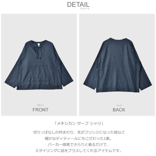 エスアイ トップス メンズ メキシカン サーフ シャツ グリーン 緑 ブルー 青 SI 10422303 長袖 プルオーバー フリンジ アパレル シンプル カジュアル 大人 おしゃれ プレゼント トップス 無地  おすすめ 人気 服 ギフト お洒落 オシャレの通販は