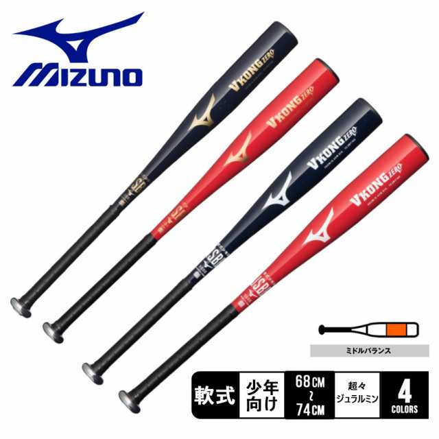 MIZUNO V KONG 02 黒 少年軟式用 81cm - バット