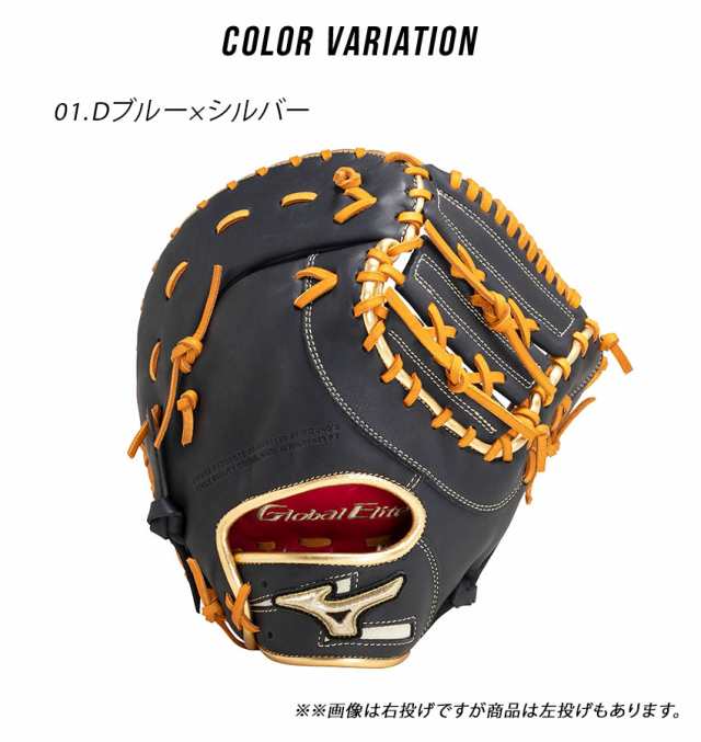 ミズノ グローブ 大人 一般 軟式用 グローバルエリート 勝色
