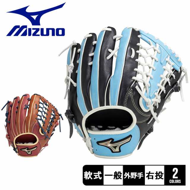 ミズノ グローブ 大人 一般 軟式用 グローバルエリート Hselection SIGNA 外野手用 ブルー 青 ブラウン MIZUNO 1AJGR29407 野球 ベースボ