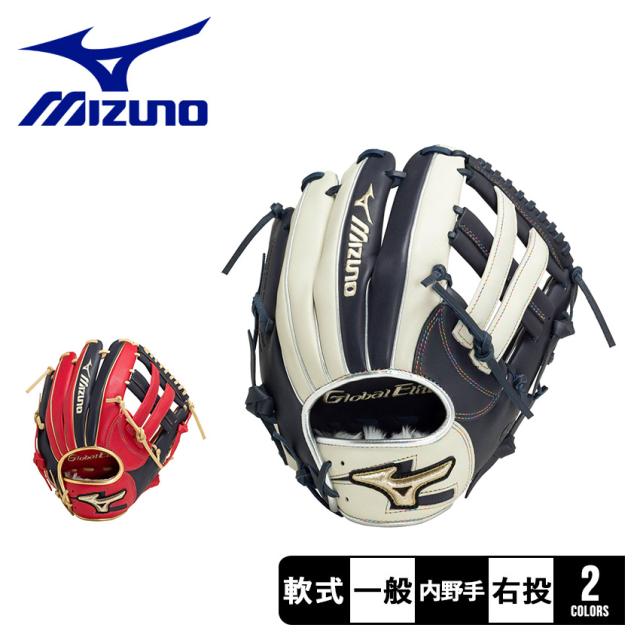 Global Elite グローブ 赤/白/青軟式用 Mizuno GlobalElite 軟式用 軟式用【グローバルエリート