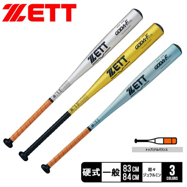 ゼット バット 大人 一般 ユニセックス 硬式アルミバット ゴーダ