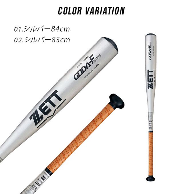 ゼット バット 大人 一般 ユニセックス 硬式アルミバット ゴーダ