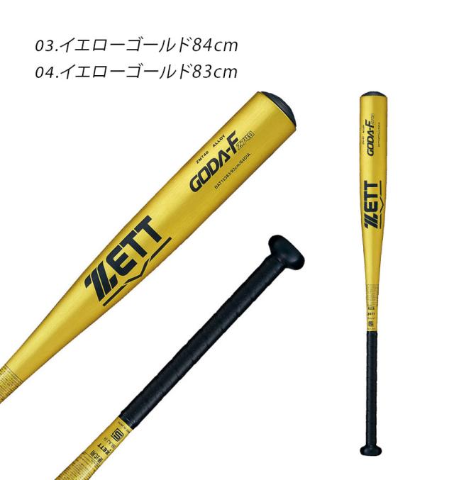 ゼット バット 大人 一般 ユニセックス 硬式アルミバット ゴーダFz740