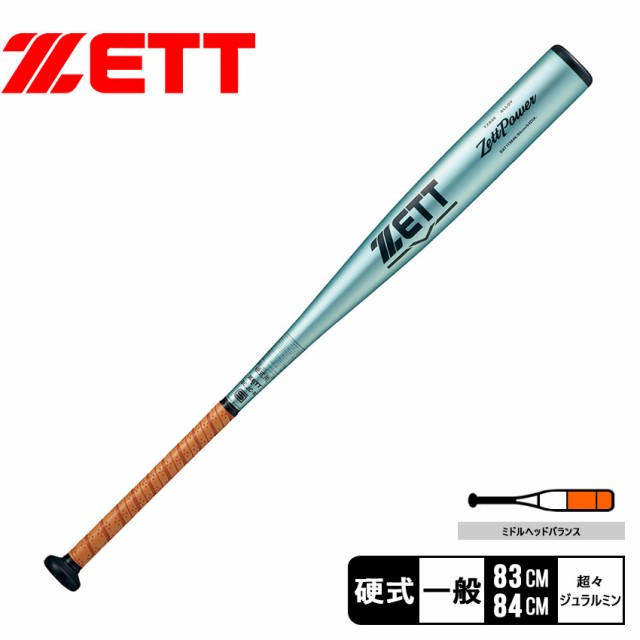 ゼット バット レディース メンズ 硬式金属製バット ZettPower シルバー 銀 ZETT BAT11383K BAT11384K 野球 ベースボール バット 硬式 木